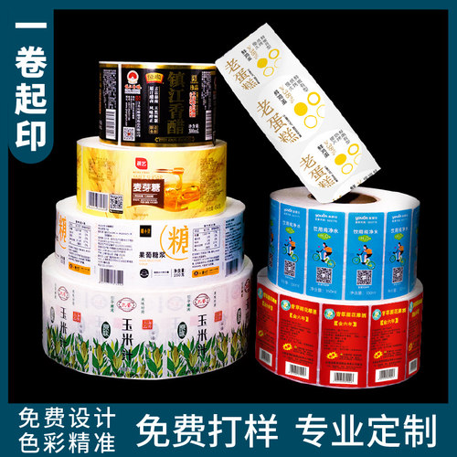 卷筒不干胶贴纸定制卷标商标印刷烫金透明PVC防水亚银标签订定做