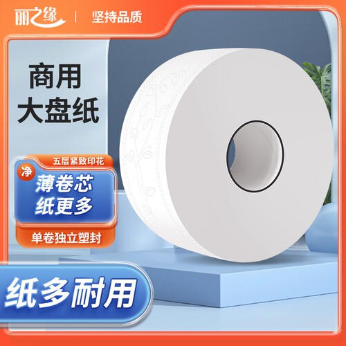 大卷纸厕纸e商用卫生纸酒店专用大盘纸卫生间厕所卷纸实惠装整箱