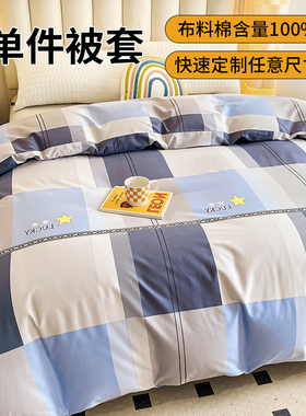 单人双人床学生成人被套纯棉100%全棉被罩单件150x200x210x215cm