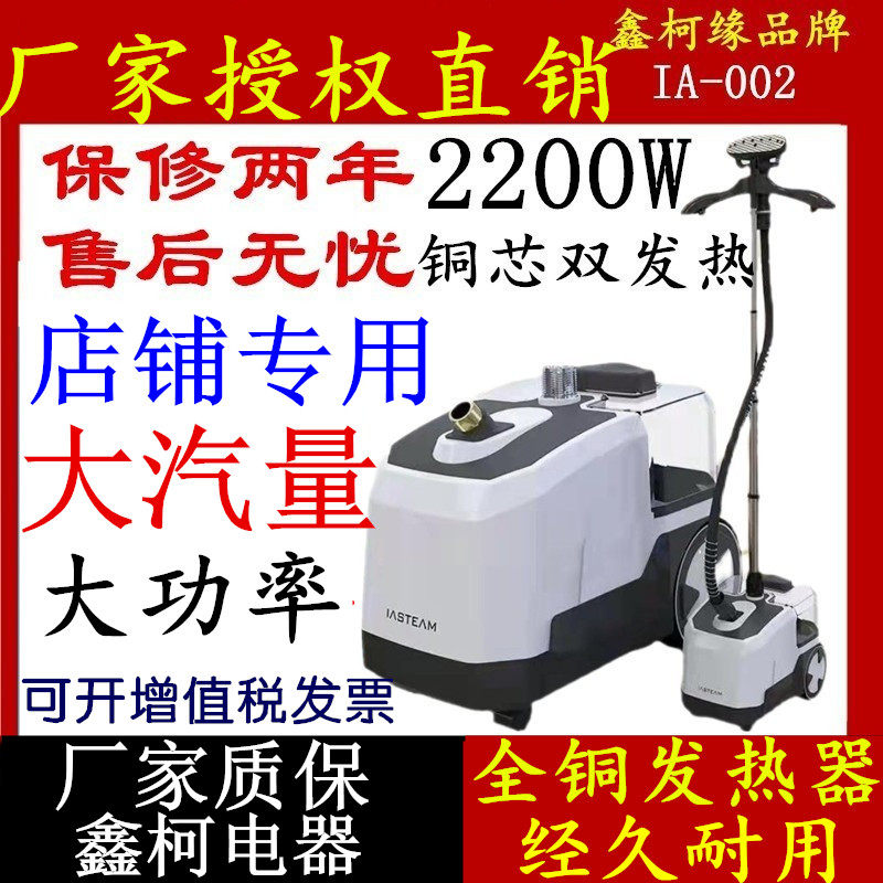 鑫柯服装店专用大功率铜芯2200W蒸汽I挂烫机商用电熨斗家用熨烫机