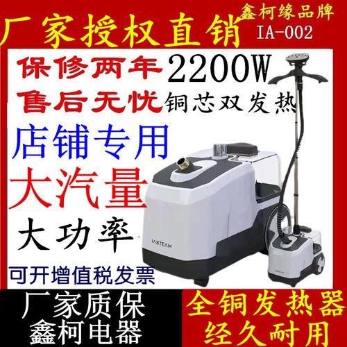 鑫柯服装店专用大功率铜芯2200W蒸汽I挂烫机商用电熨斗家用熨烫机