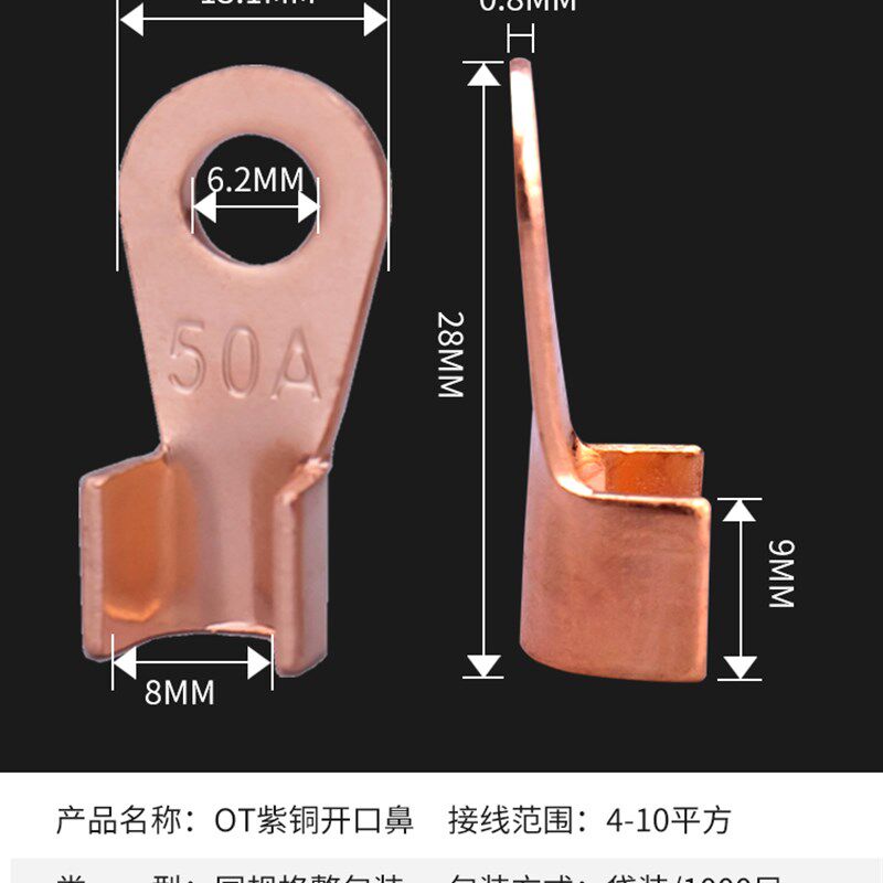 开口鼻OT-50A铜线鼻子铜接头线耳铜接线端子 1000只厂标B级薄紫铜