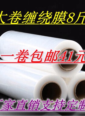 pe缠绕膜50cm宽拉伸膜塑料薄膜包装膜工N业用保鲜膜8斤一卷包邮