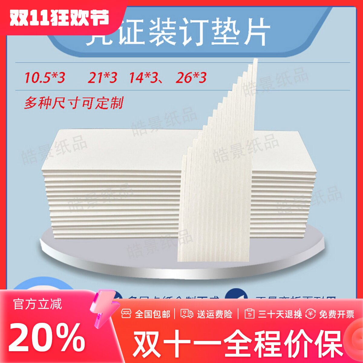 凭证小学生装订h垫片垫板纸板全白卡财务装订垫会计辅助材料白色