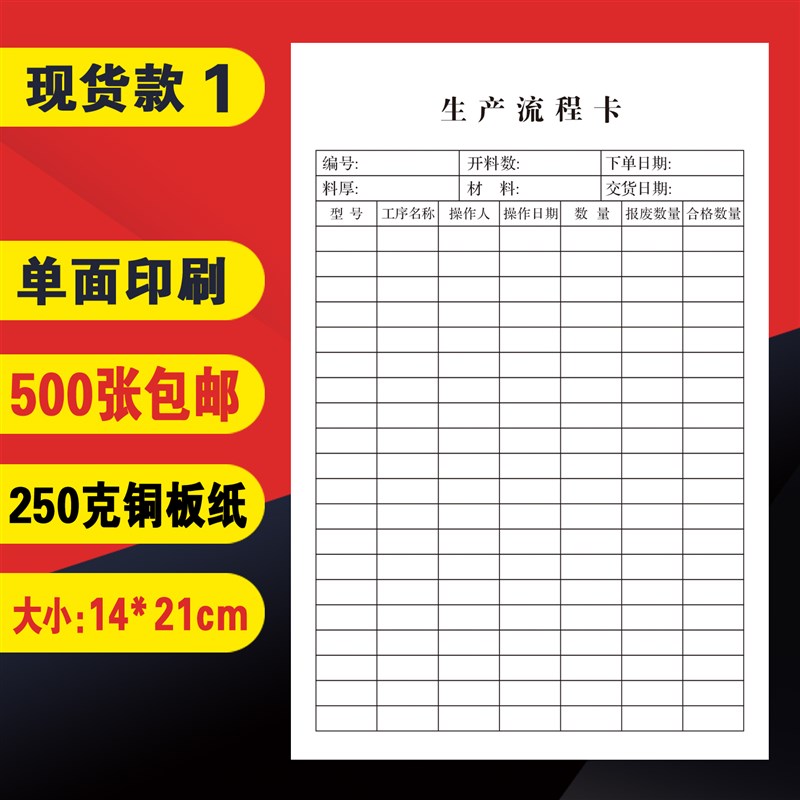 仓库物资管理卡储存标识纸卡仓库物料标识卡车间生产流程卡样衣卡