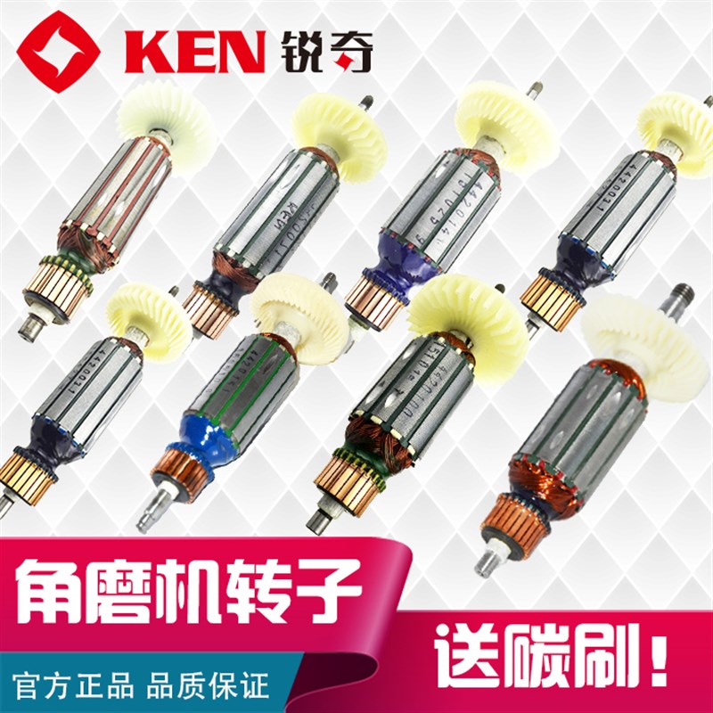 锐奇配件9710g 9913B 9917B 9923 9167 9180角磨机配件 转子包邮