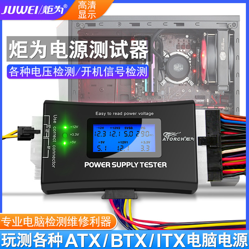 炬为电脑主机atx电源r测试器维修工具多功能仪表故障数字检测仪器