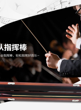 乐团乐队音e乐会演出表演专业枫木实木指挥棒带便携收纳木质盒子