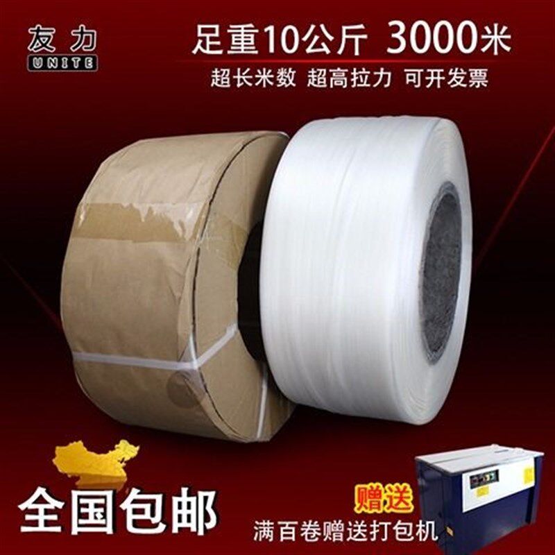 友力 透明打包带 半自动机用带捆扎带 PP手工热熔带 塑料包装带