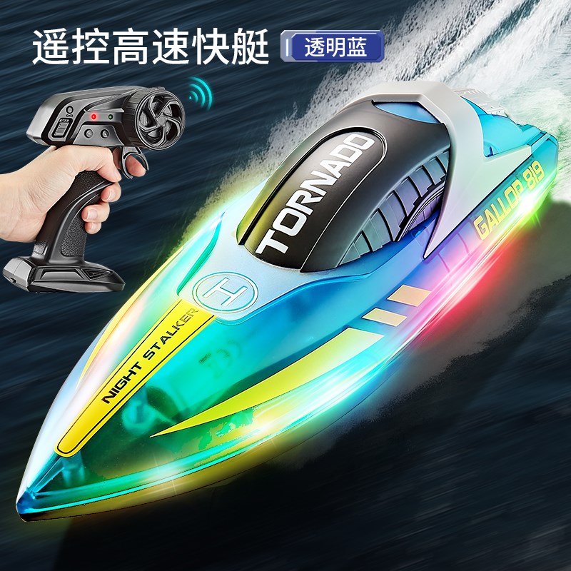 2025新款遥控船儿童高速快艇A模型大马力防水上拉网可轮船玩具男