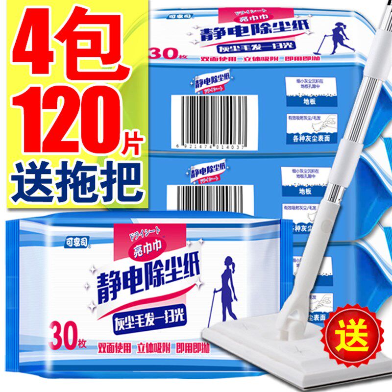 送拖把静电除尘纸干巾吸尘纸除毛发灰尘纸巾抹布擦地板布120片装,家庭/个人清洁工具,静电除尘纸,淘宝优惠券,粉丝福利购,淘宝优惠卷