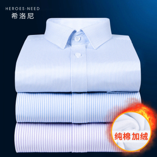 HN纯棉商务竖条纹保暖衬衫男士浅蓝色全棉秋冬季大尺码加厚加绒衬