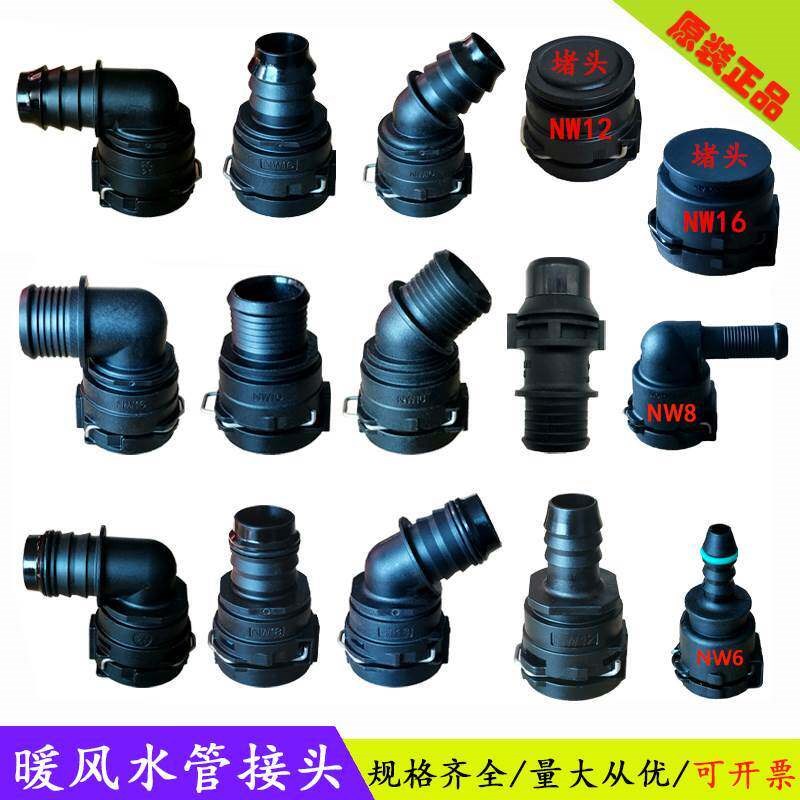 适用于诺马水管接头NW16发动机12堵头22冷却P水箱26汽车暖风14