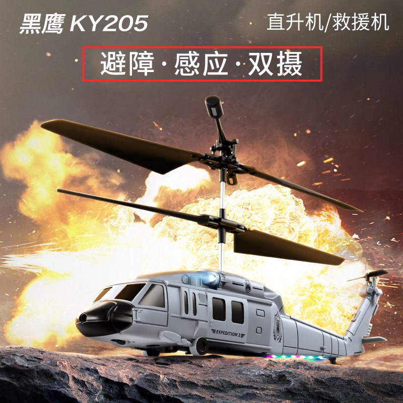 黑鹰KY205无人机遥控救援机迷你高清专业航拍避障V直升机儿童礼物