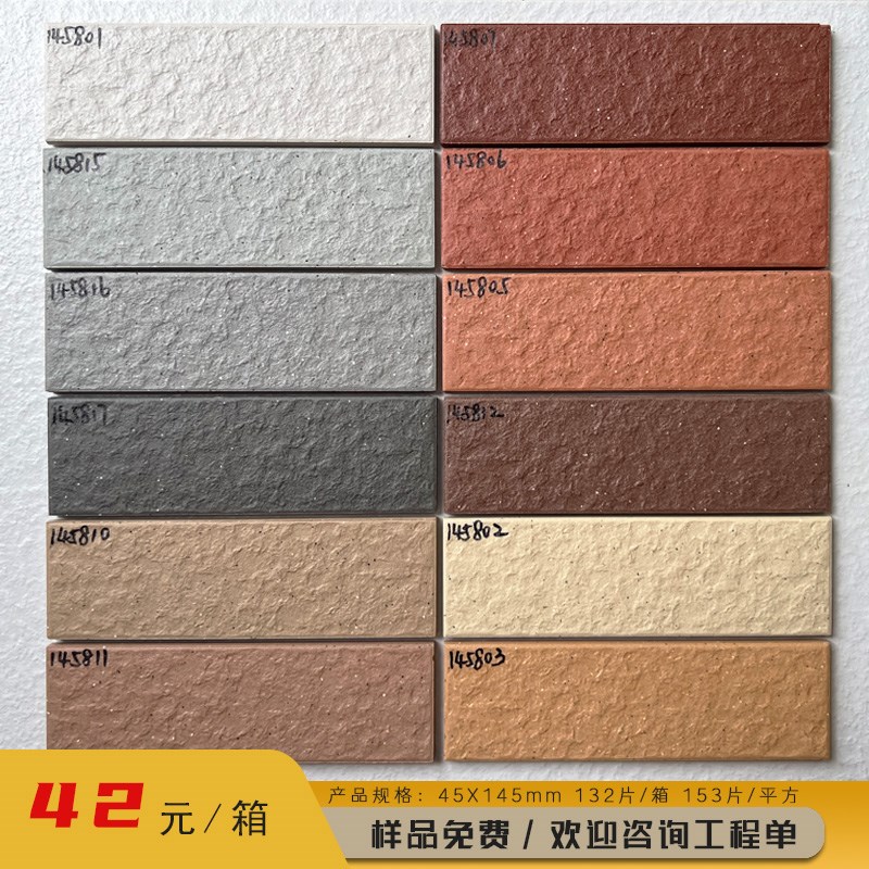 外墙砖农村自建房外墙瓷砖小块三色砖纸皮砖小区工程外墙砖45*145