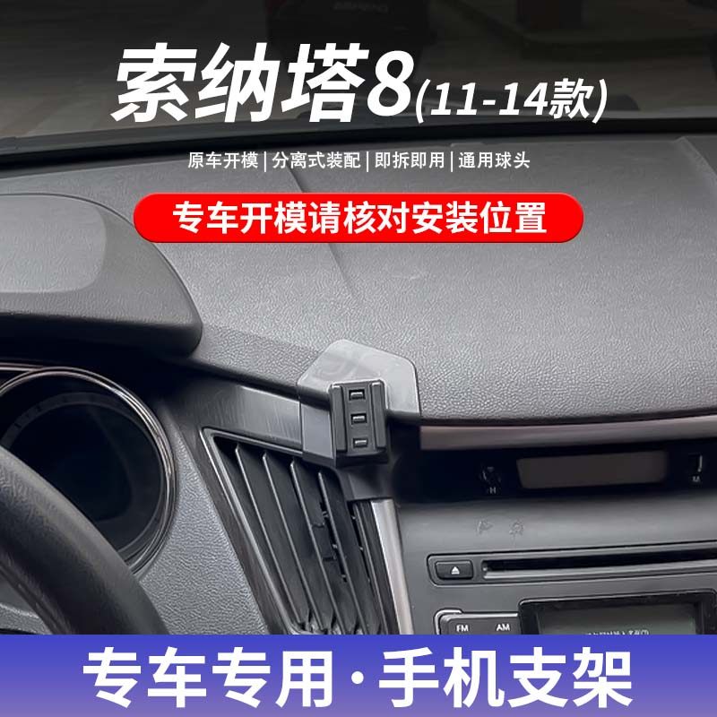 11-14款现代Sonata8专车专用手机车载手机支架黏贴式底座导航支撑,汽车用品/电子/清洗/改装,车载手机支架/手机座,淘宝优惠券,粉丝福利购,淘宝优惠卷