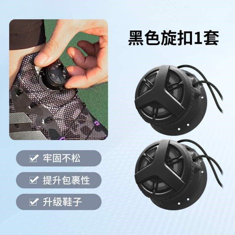 松紧自动固定器鞋扣免绑旋转嗒免系鞋带旋扣男快速扣女纽扣嗒旋钮