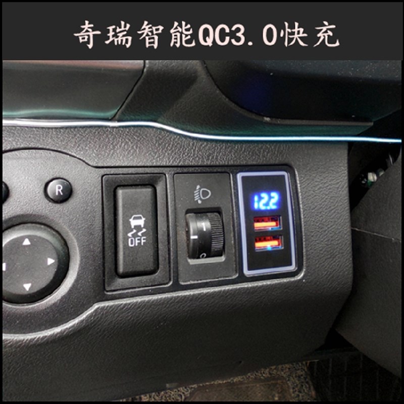 奇瑞 瑞虎3 g09到15款预留孔位改装QC3.0双车充USB 车载手机充电