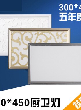 超薄集成吊顶led平板灯铝扣板30x45卫生间乘x300x450x厨房照明灯