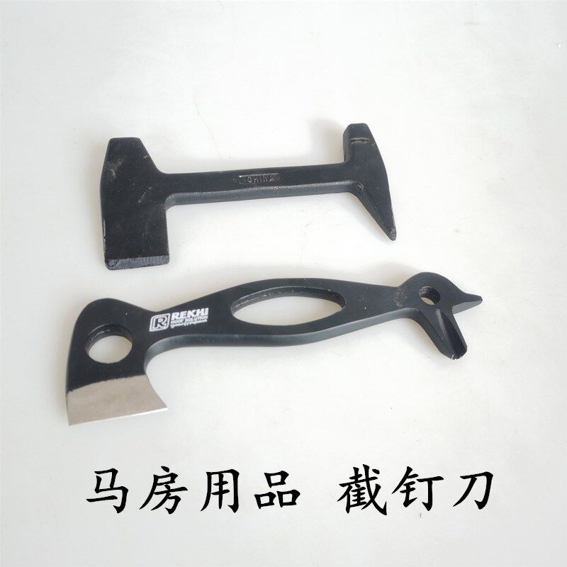 截钉刀 修蹄工字垫 钉蹄垫 z修蹄工具马术马房马具用品 工字掌