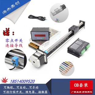 精密單線軌滾珠絲桿滑臺(tái)導(dǎo)軌模組步進(jìn)電機(jī)控制驅(qū)動(dòng)器套裝 龍門十字