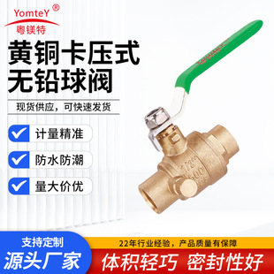 粤镁特黄铜卡压式无铅球阀内螺纹丝扣铜球阀耐黄铜高温高压球阀