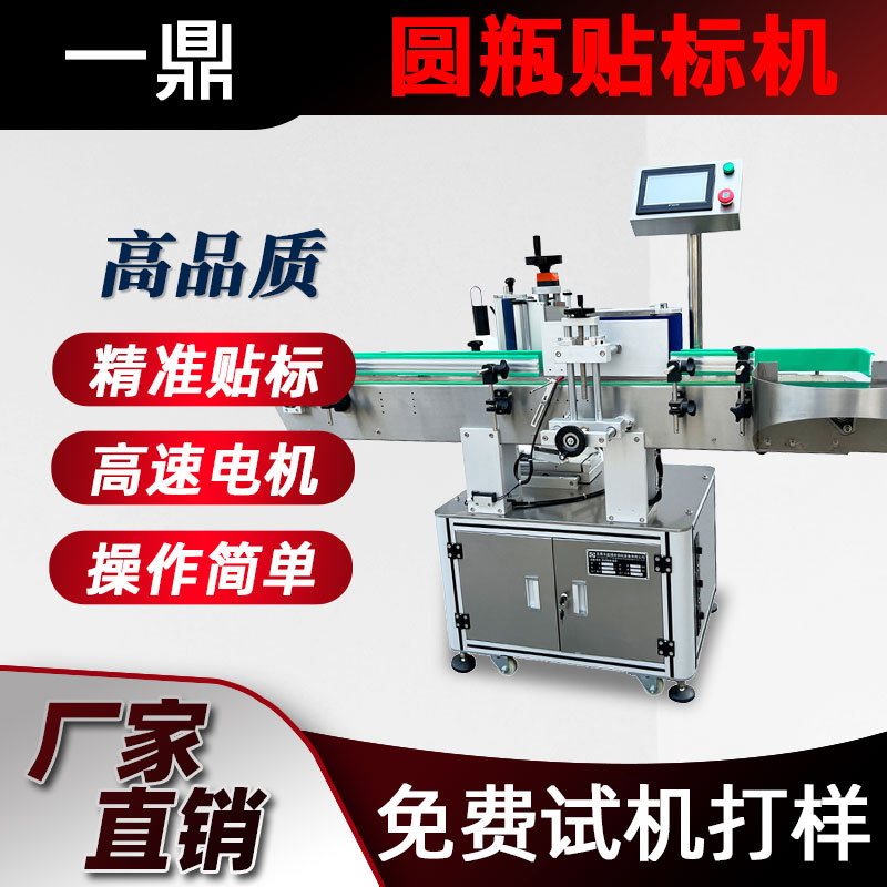 圆瓶贴标机全自动打码矿泉水玻璃瓶酒瓶贴标签机圆形自动贴标机