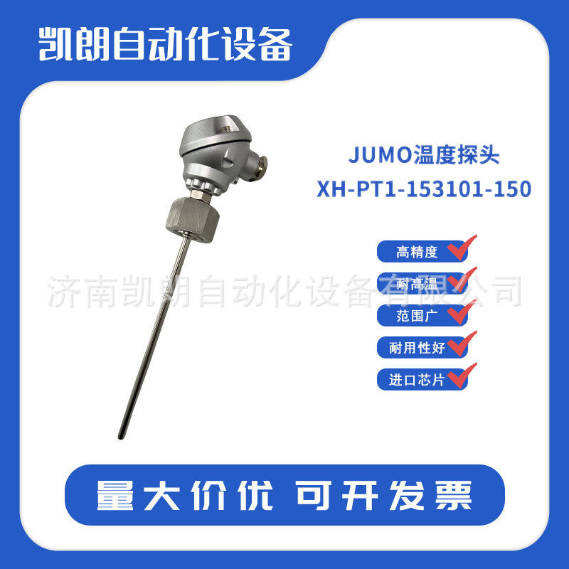 久茂探头PT100热电阻温度传感器温度探头XH-PT1-253101-150