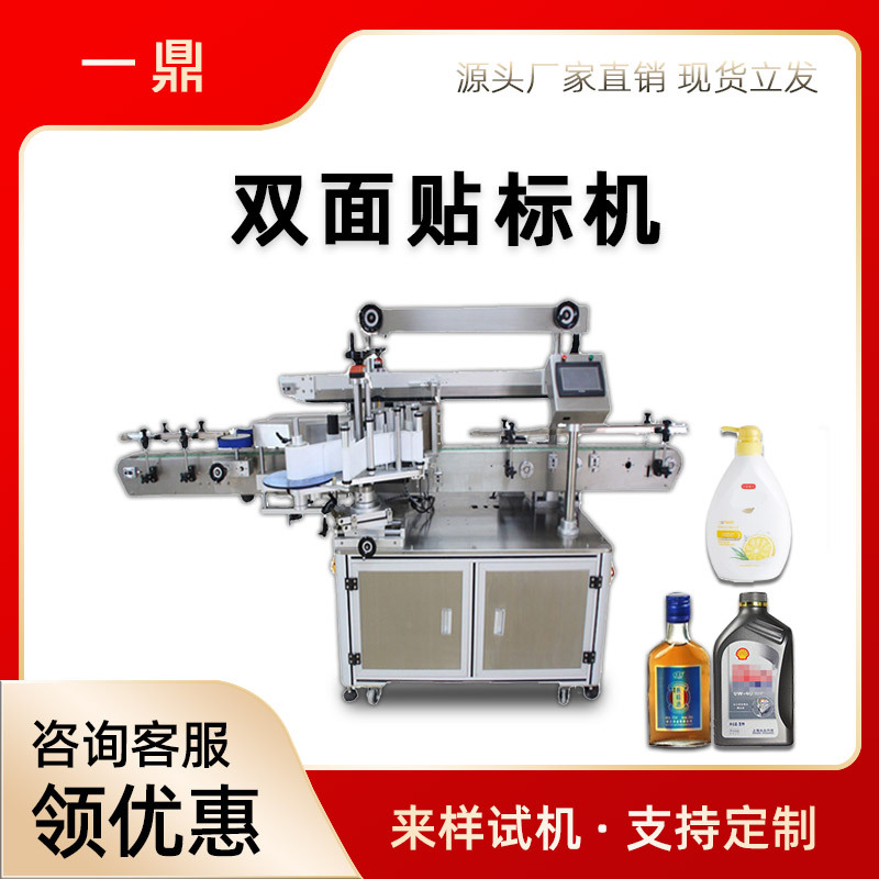 全自动双面贴标机扁瓶方瓶圆瓶通用标签机洗洁精洗衣液双面贴标机