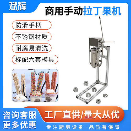 商用3/5/7升立式手动多功能 西班牙拉油条拉丁果机 跨境专供 厂家