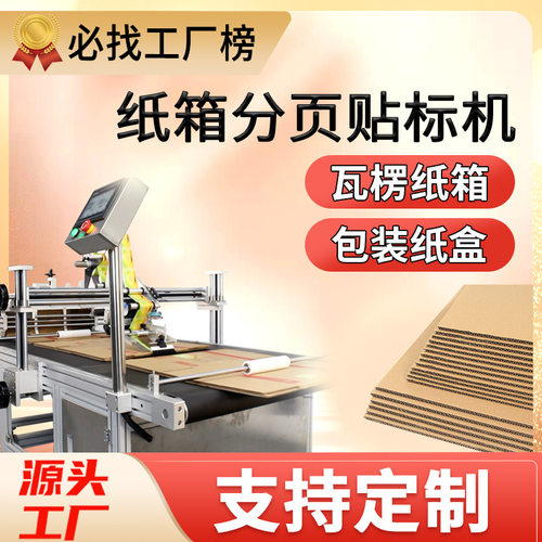 尚立瓦楞纸箱分页平面贴标机包装盒贴标签机纸箱贴标机全自动