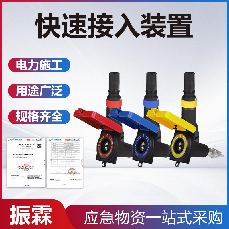 快速接入装置故障停电快速复电装置电力施工发电车接入电缆插头