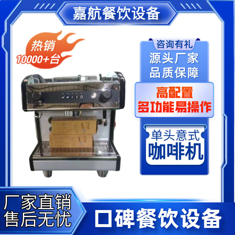 嘉航咖啡机单头商用专业意式半自动泵式电控版蒸汽意式咖啡机