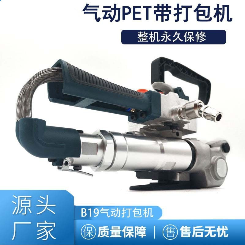 B19/25气动打包机手提PET塑钢带PP带免扣热熔全自动手持式捆轧机