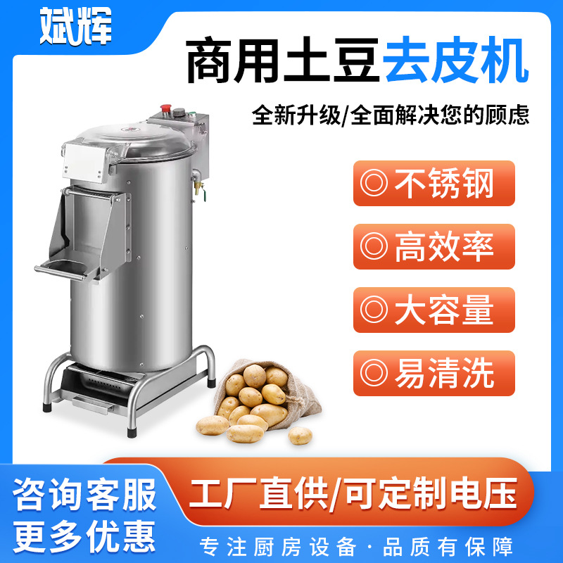 商用大容量土豆去皮不锈钢洗土豆机厂家 全自动食堂马铃薯脱皮
