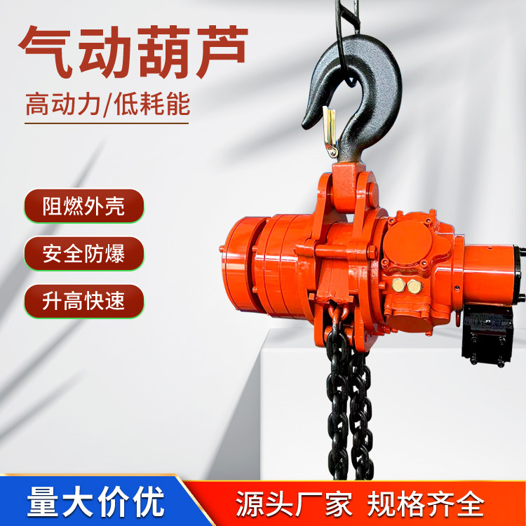 HQ10-10气动葫芦 矿用起重设备 厂家发货 环链气动葫芦