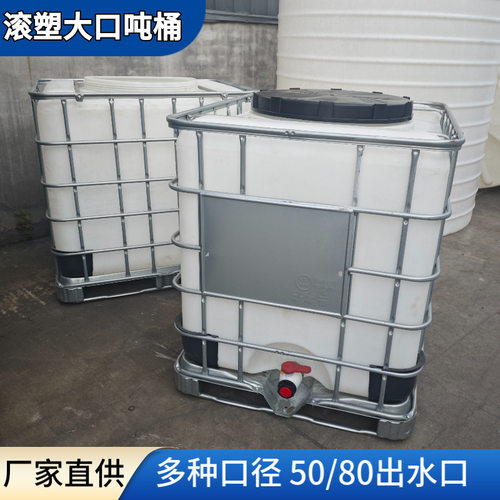 滚塑加厚大口径吨桶 IBC集装桶 650口径方形运输桶 千斤桶包装桶