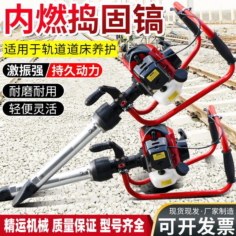 ND-4内燃捣固镐 手持冲击轨道振捣器铁路汽油道碴小蜜蜂捣固机