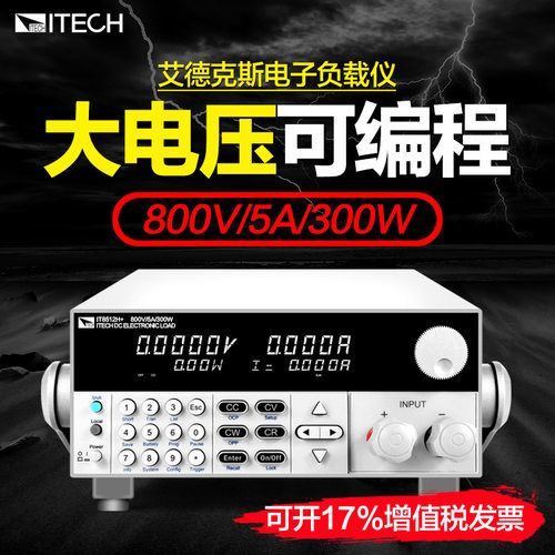 艾德克斯大电压500V/15A/300W可编程直流电子负载仪IT8512B+