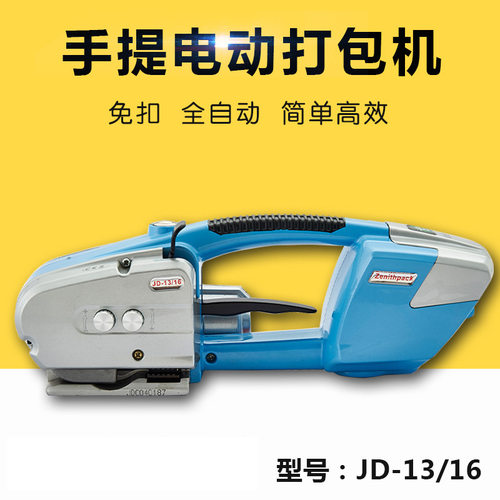 手持电动免扣热熔打包机塑钢带打包机JD13/16型手提式电动打包机