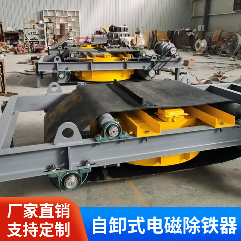 自卸式电磁除铁器生产厂家RBCDD-12T1矿用隔爆型自卸式电磁除铁器