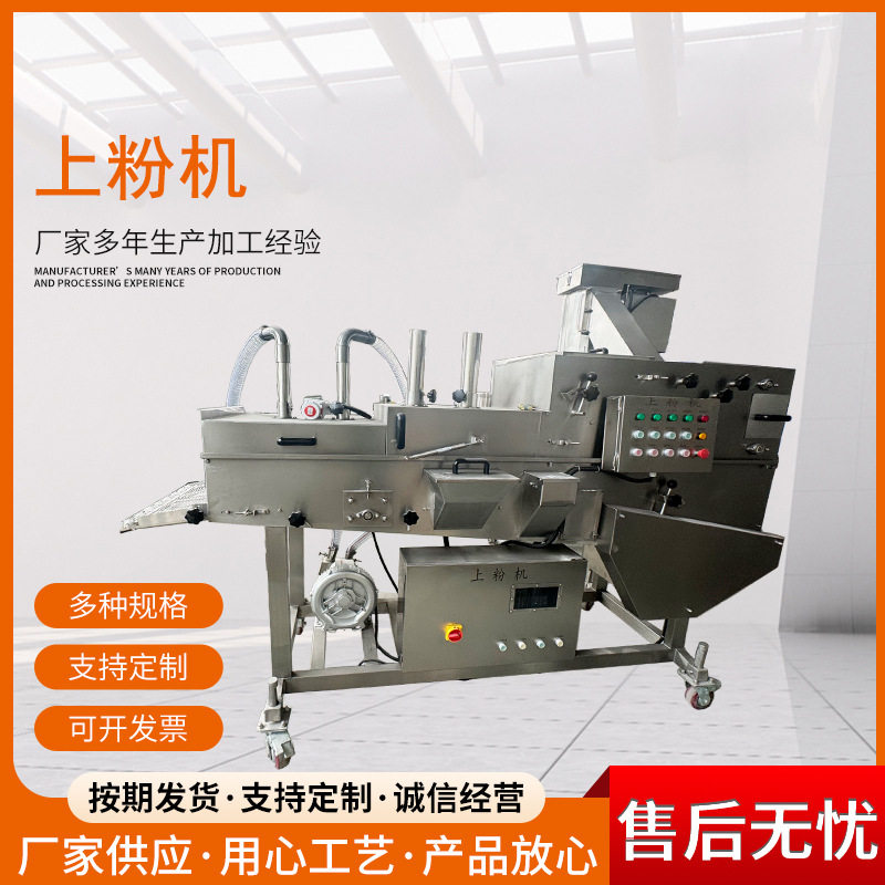 .?大型平铺上粉机 肉类海鲜预处理裹粉设备 不锈钢材质,清洗/食品/商业设备,其他清洗机,淘宝优惠券,粉丝福利购,淘宝优惠卷