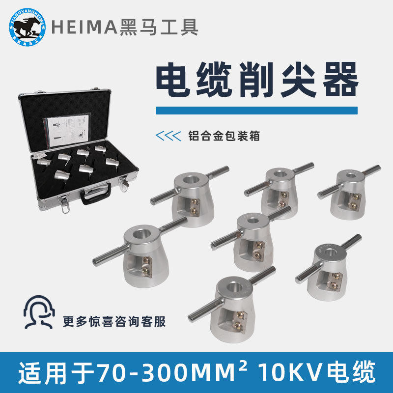 黑马工具电缆削尖器高压电缆头处理削尖器工具