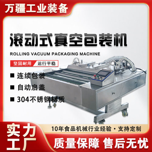 手剥笋连续式真空包装机 小鱼干加工包装设备 牛排鸡柳真空封口机
