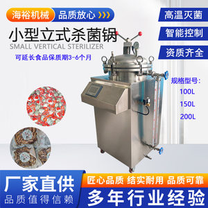 宠物粮小型杀菌锅反压高温杀菌锅海裕机械熟食立式猫粮狗粮杀菌锅