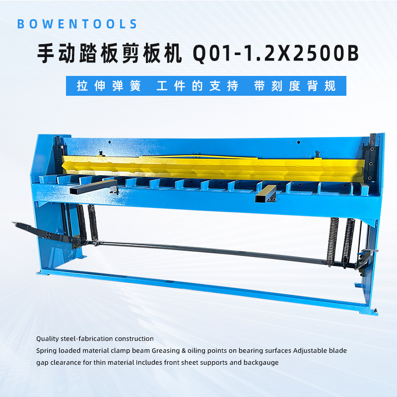 脚踏剪板机Q01-1.2x2500B 钢结构拉伸弹簧前板支撑和后压力表薄板