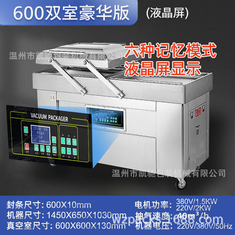 鑫凯驰600双室真空包装机大米商用干湿两用全自动抽真空机封口机