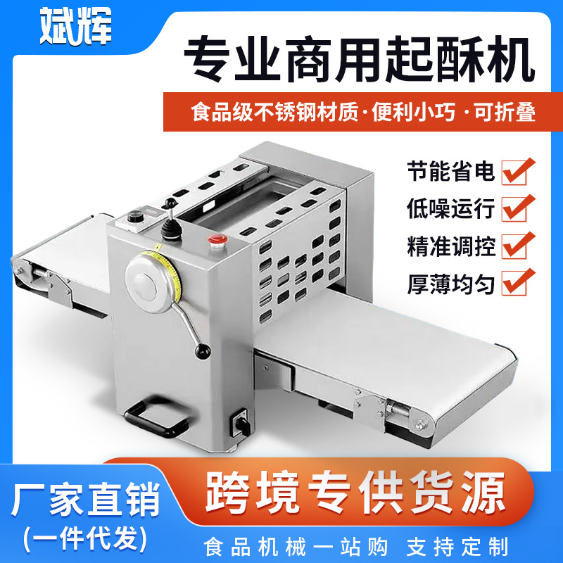 台式起酥机家用蛋挞开酥机商用私房桌上小型丹麦机压面立式酥皮机