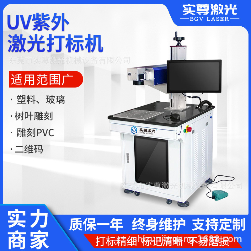 紫外视觉激光打标机定制陶瓷玻璃树叶打印刻字非金属3D浮雕镭雕机