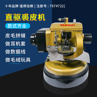 直驱双面呢耳机套数据线用裘皮机 皮毛一体机 抱枕毛绒玩具封口机